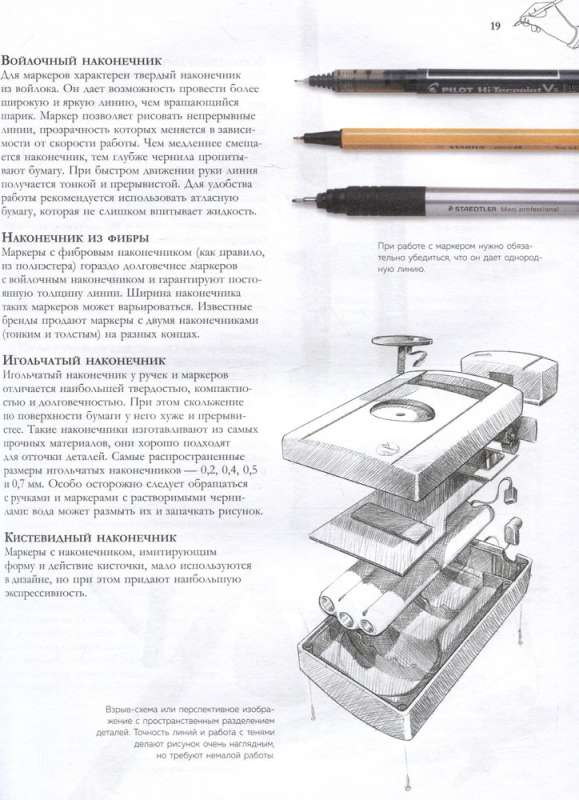 Drawing in Industrial Design