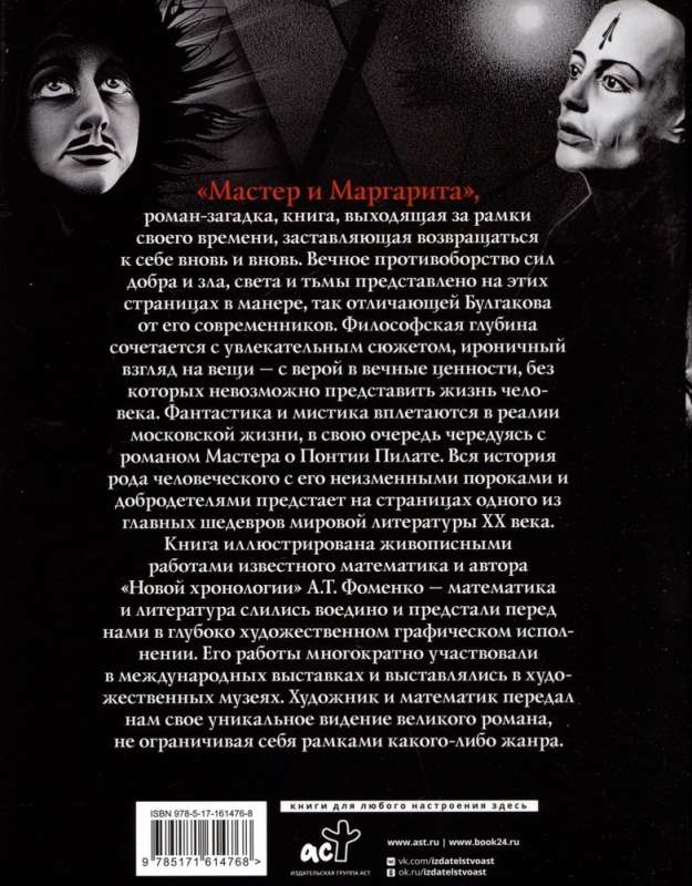 The Master and Margarita