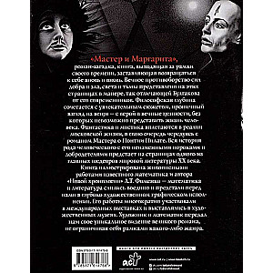 The Master and Margarita