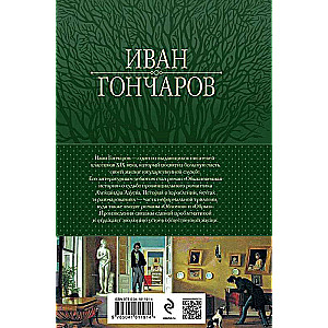 An Ordinary Story. Oblomov. The Ravine. A Famous Trilogy in One Volume