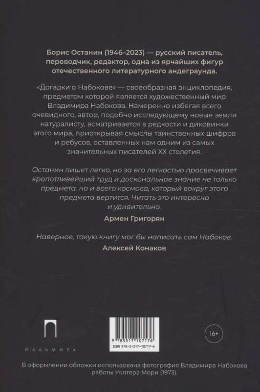 Guesses about Nabokov. Outline-Dictionary: Book 1 (A-3)