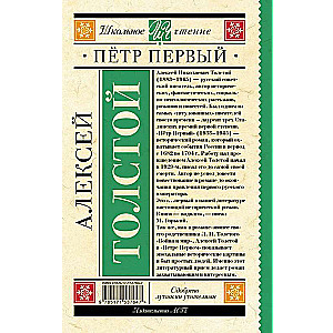 Peter the Great