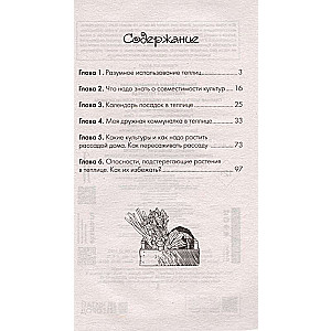 Smart Greenhouse. The Main Book on Early Harvest by Galina Kizima