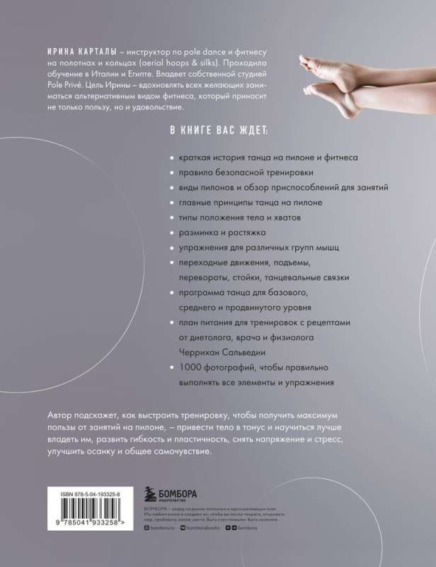 Sports on the pole. Pole dance. Elements, technique, rules for safe training
