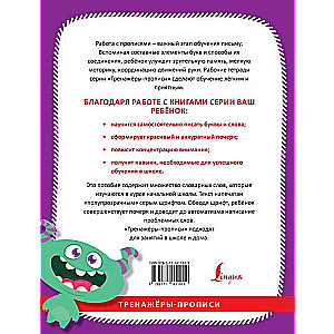 Russian Language. Learning to Write Dictionary Words