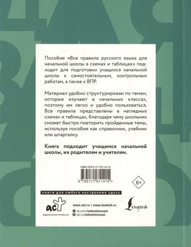All the Rules of the Russian Language for Primary School in Schemes and Tables
