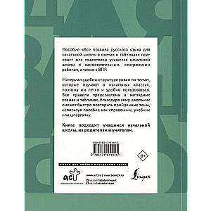 All the Rules of the Russian Language for Primary School in Schemes and Tables