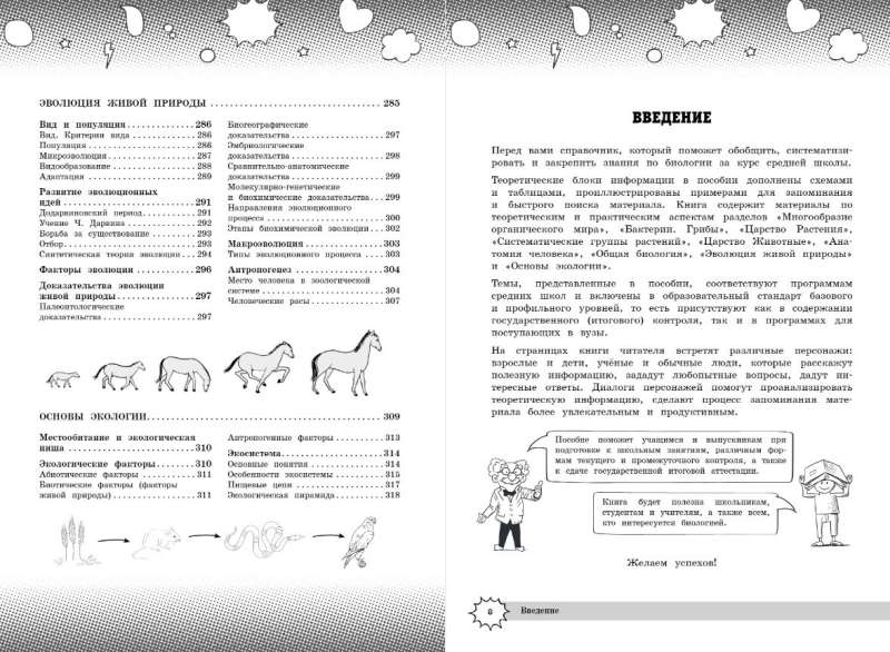 Biology