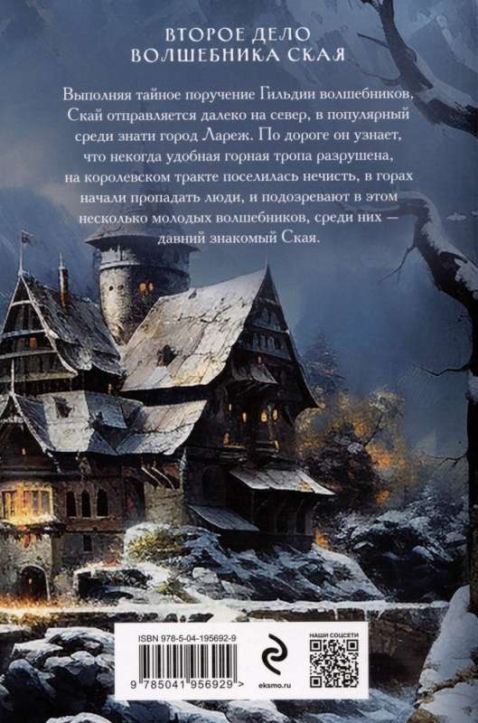 Murder in the Snowy Mountains