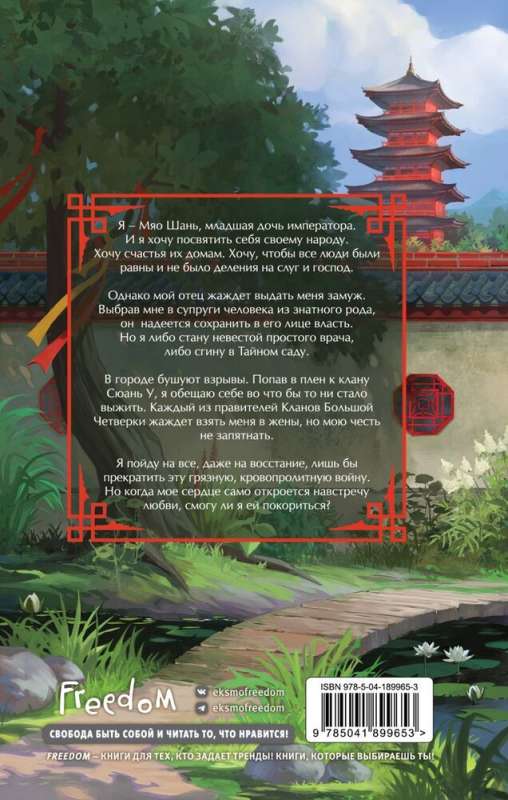 The Prisoner of the Secret Garden