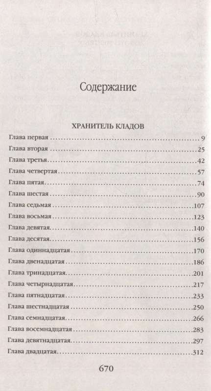 Keeper of Treasures. The Gold of the Dead. Omnibus