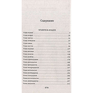 Keeper of Treasures. The Gold of the Dead. Omnibus