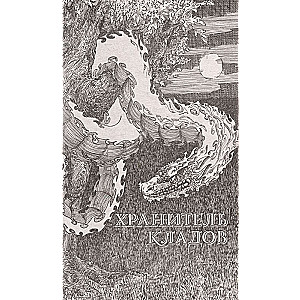 Keeper of Treasures. The Gold of the Dead. Omnibus