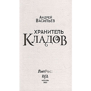 Keeper of Treasures. The Gold of the Dead. Omnibus
