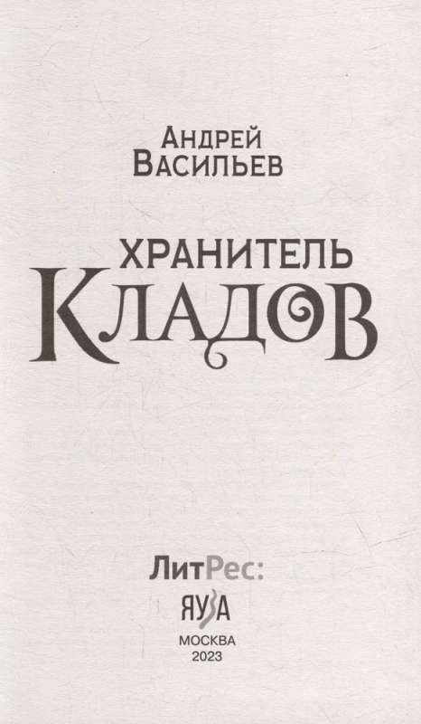 Keeper of Treasures. The Gold of the Dead. Omnibus