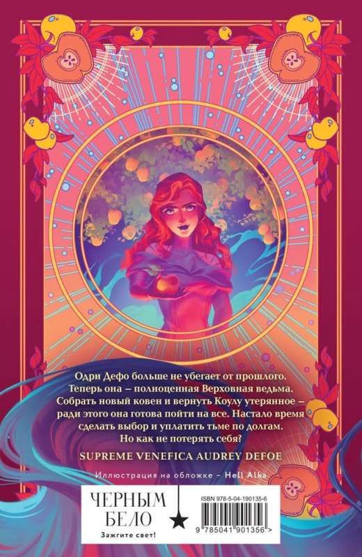Coven of Lost Witches