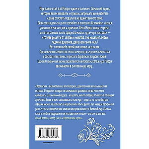 Aromagic. Book 1