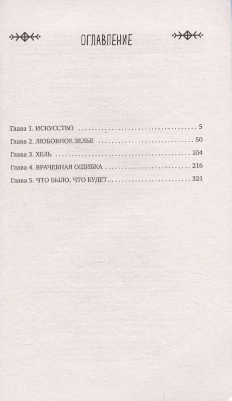 Aromagic. Book 1