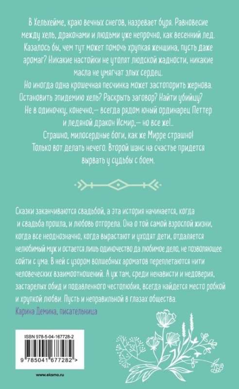Aromagia. Book 2