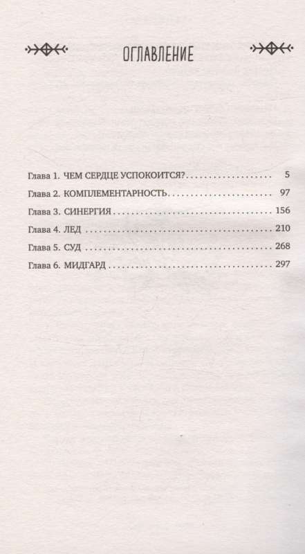 Aromagia. Book 2