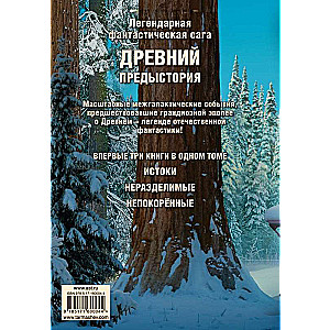 Ancient. Prehistory 1-3: Origins. Unconquered. Undivided (unique limited edition)