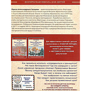 The Worship Service and the Structure of the Orthodox Church. Workbook
