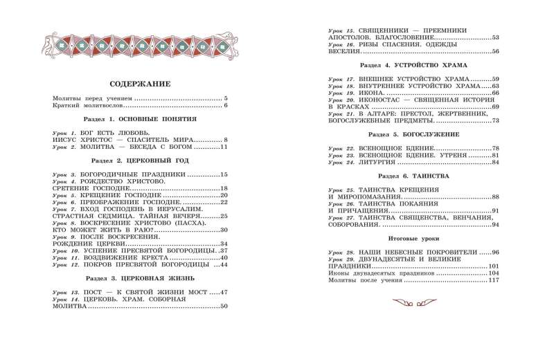 Liturgy and Structure of the Orthodox Church. A Reading Book