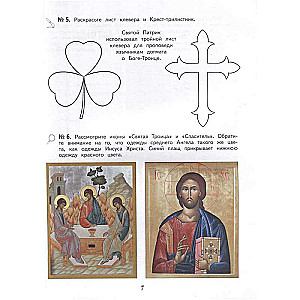 The Worship Service and the Structure of the Orthodox Church. Workbook