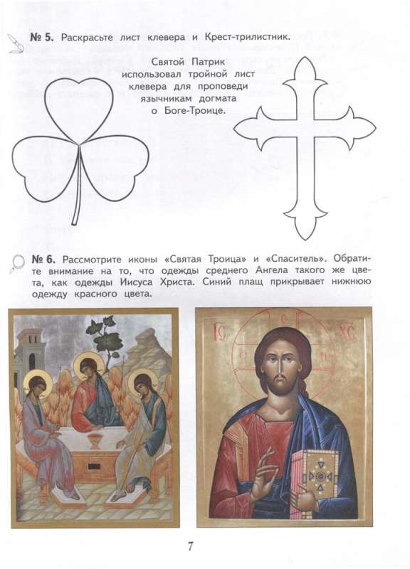 The Worship Service and the Structure of the Orthodox Church. Workbook