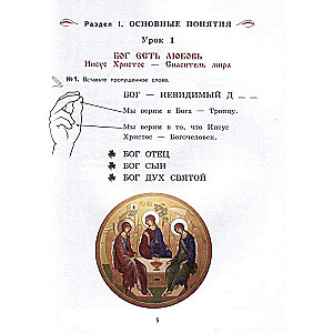 The Worship Service and the Structure of the Orthodox Church. Workbook