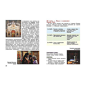 Liturgy and Structure of the Orthodox Church. A Reading Book