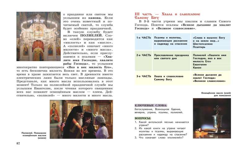 Liturgy and Structure of the Orthodox Church. A Reading Book
