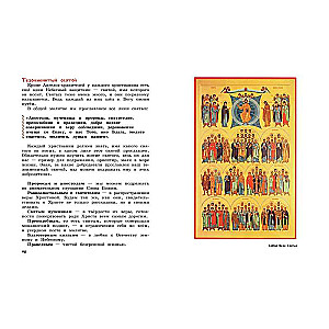 Liturgy and Structure of the Orthodox Church. A Reading Book