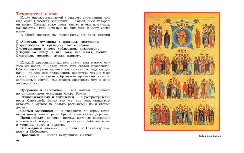 Liturgy and Structure of the Orthodox Church. A Reading Book
