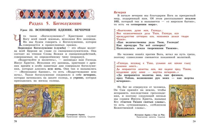 Liturgy and Structure of the Orthodox Church. A Reading Book