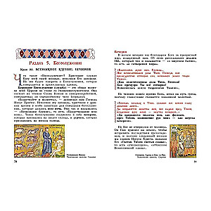Liturgy and Structure of the Orthodox Church. A Reading Book