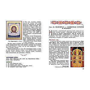 Liturgy and Structure of the Orthodox Church. A Reading Book