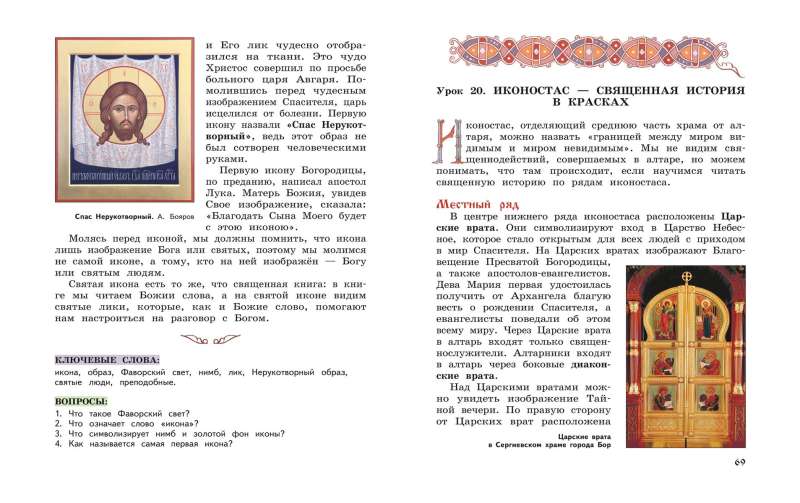 Liturgy and Structure of the Orthodox Church. A Reading Book