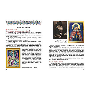 Liturgy and Structure of the Orthodox Church. A Reading Book