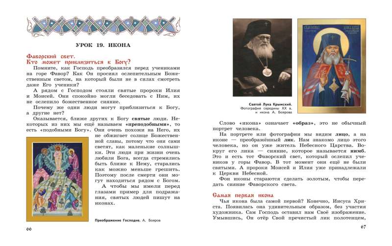 Liturgy and Structure of the Orthodox Church. A Reading Book