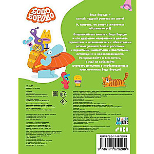 Bodo Borodo. Coloring Book (Animals)