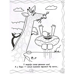 Bodo Borodo. Coloring Book (Animals)