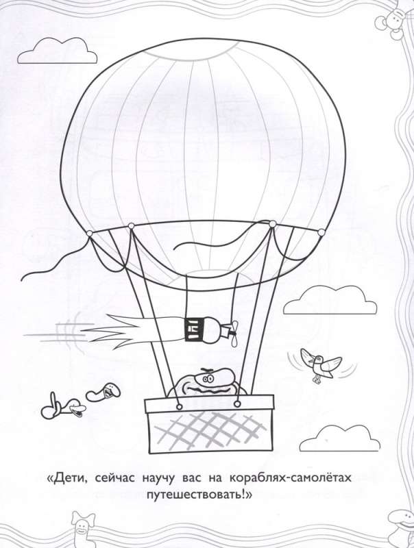 Bodo Borodo. Coloring Book (Transport)