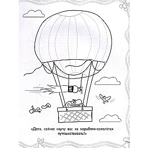 Bodo Borodo. Coloring Book (Transport)