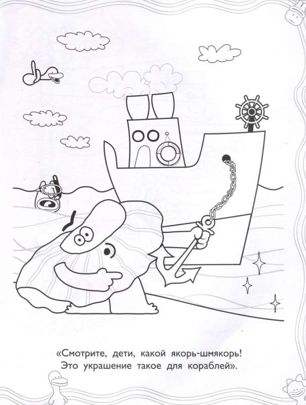 Bodo Borodo. Coloring Book (Transport)