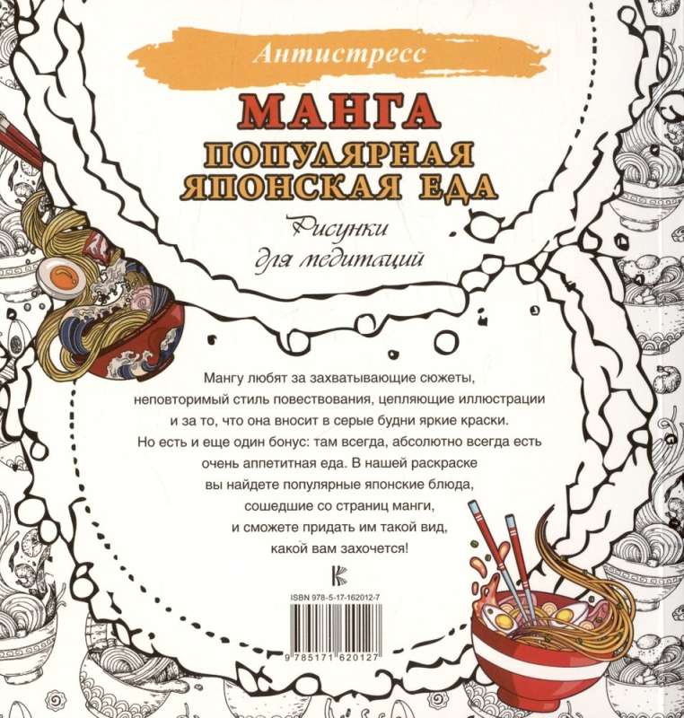 Manga. Popular Japanese Food. Drawings for Meditation