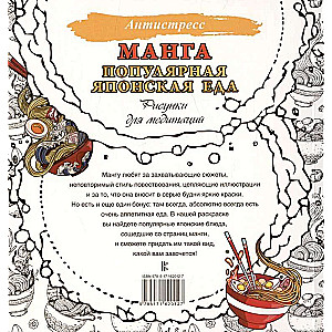 Manga. Popular Japanese Food. Drawings for Meditation