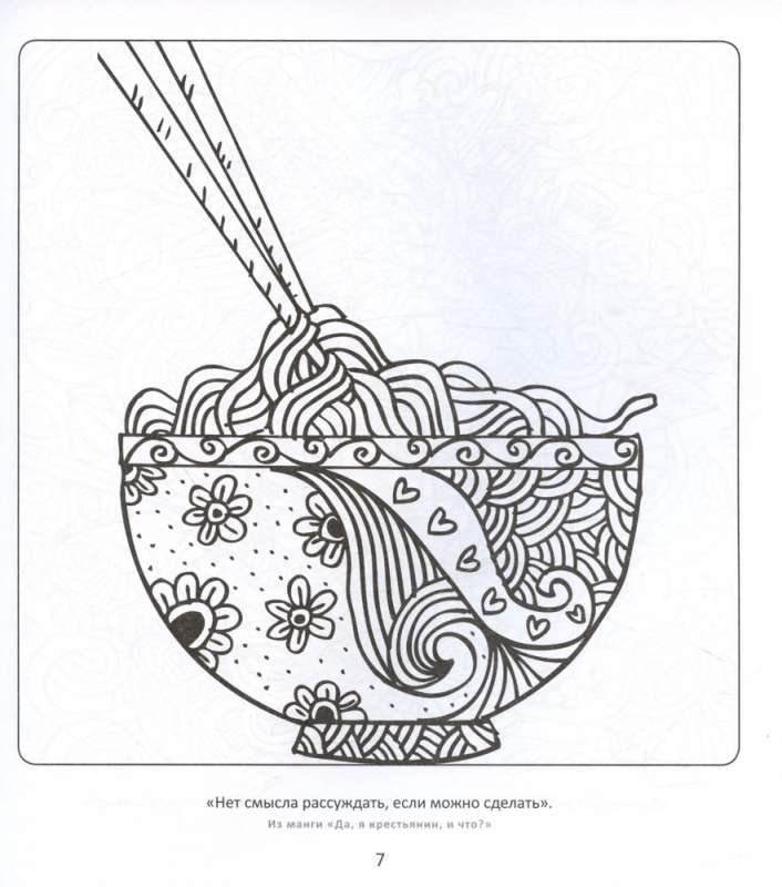 Manga. Popular Japanese Food. Drawings for Meditation
