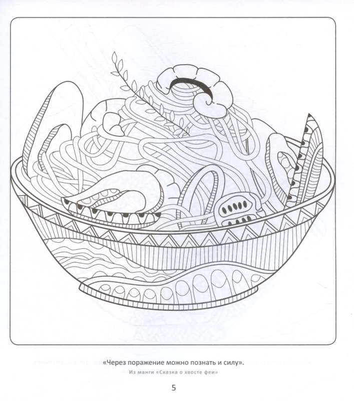 Manga. Popular Japanese Food. Drawings for Meditation