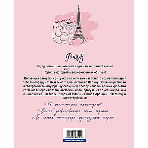 Once Upon a Time in Paris. Romantic Coloring Book
